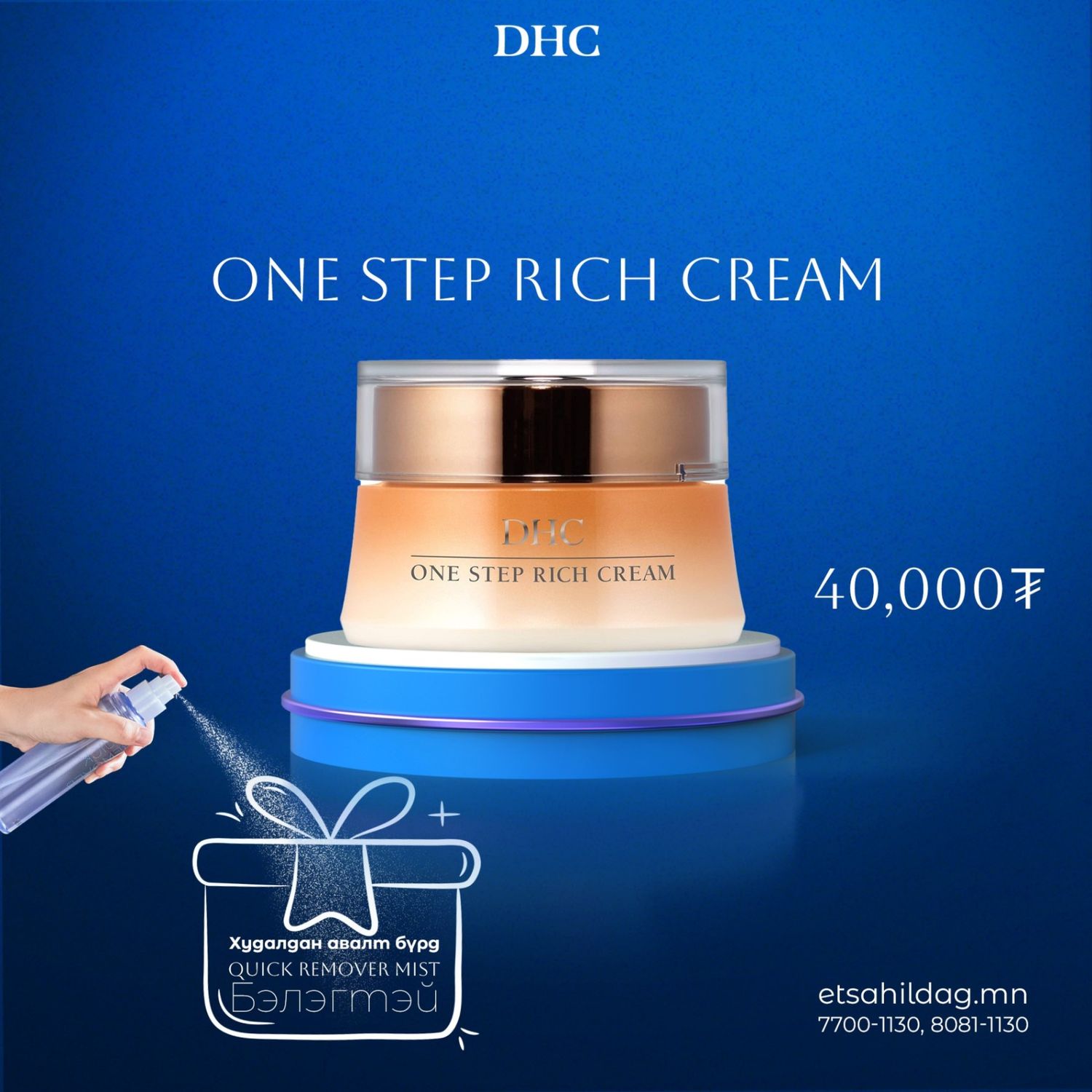 DHC ОЛОН ҮЙЛЧИЛГЭЭТ ТОС ONESTEP RICH+REMOVER MIST (БЭЛЭГ)