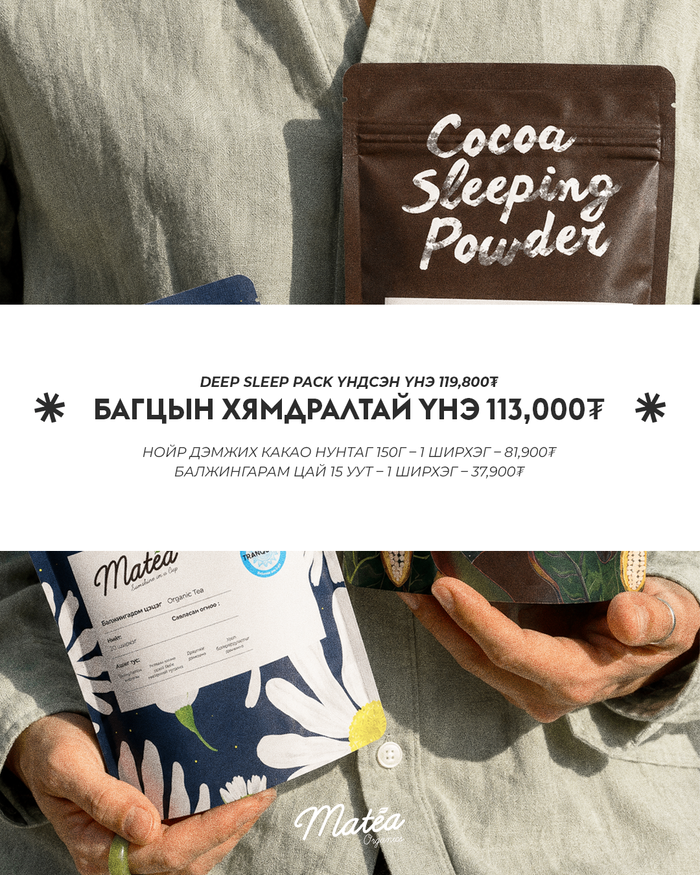 Гүн нойр (Deep Sleep Pack