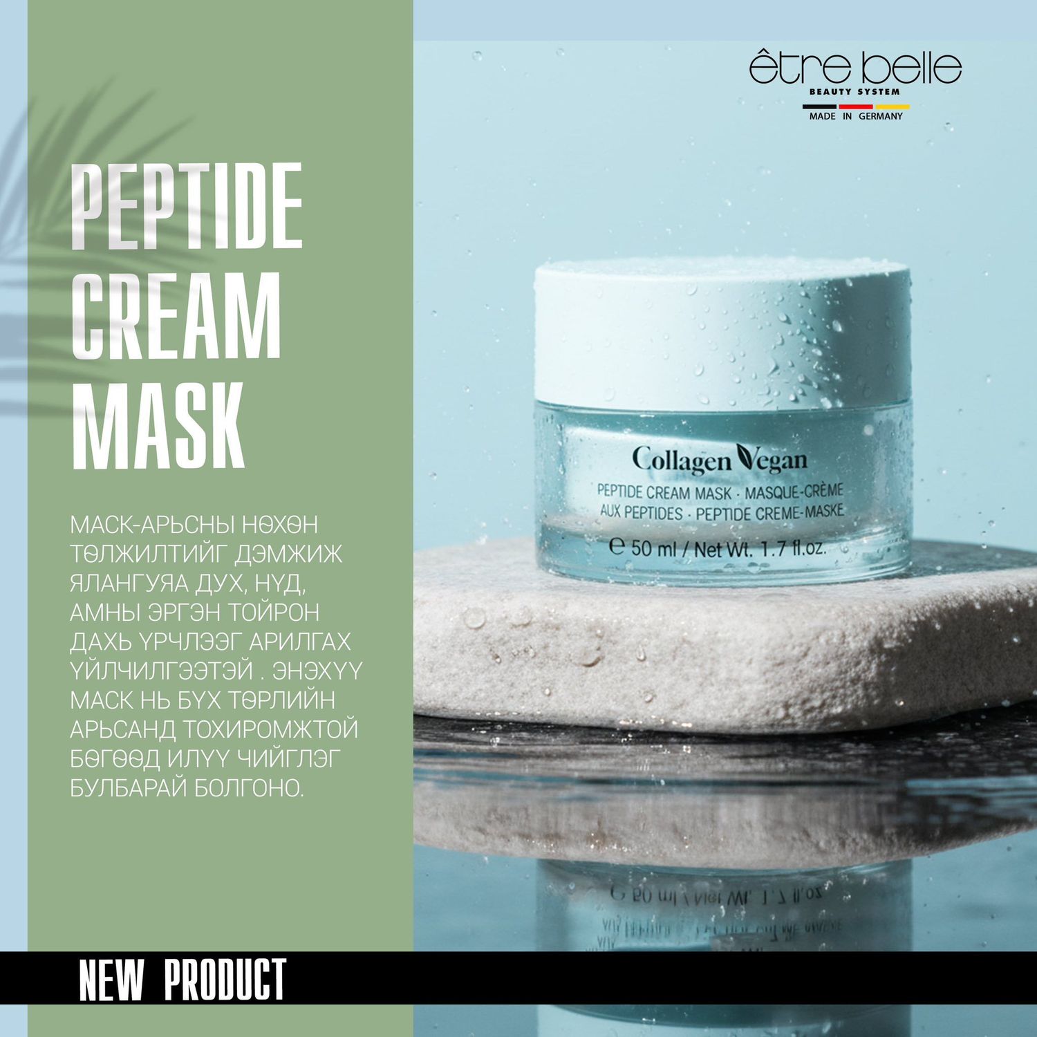 COLLEGAN VEGAN PEPTIDE CREAM MASK