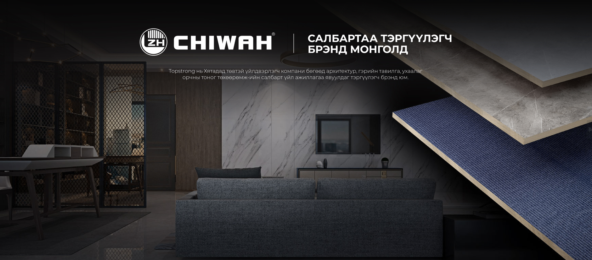 Chiwah брэнд монголд