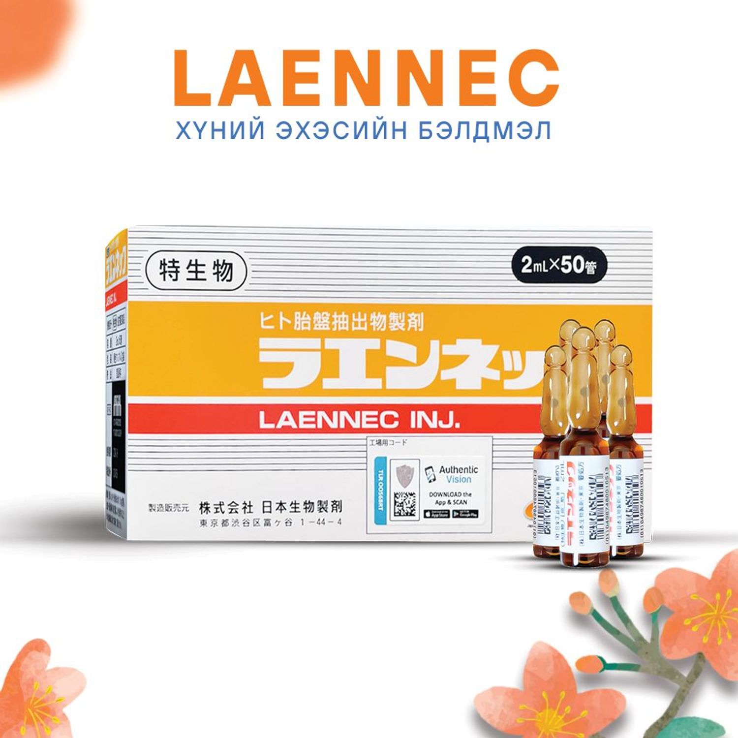 Laennec хүний эхэсийн бэлдмэл