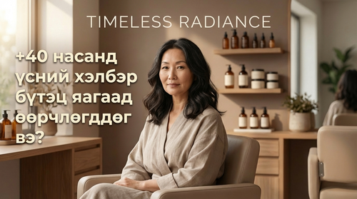 Нас яваад үс ургахаа байлаа гэдэг боловч үнэндээ үсний ургалтанд хамаагүй, үсний бүтэц өөрчлөгдөж байгаа юм. 