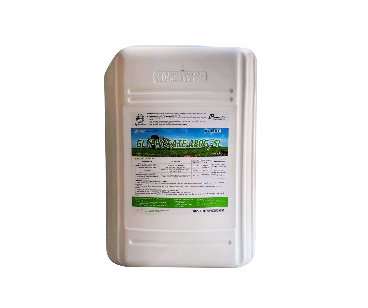 Глифосат-480 