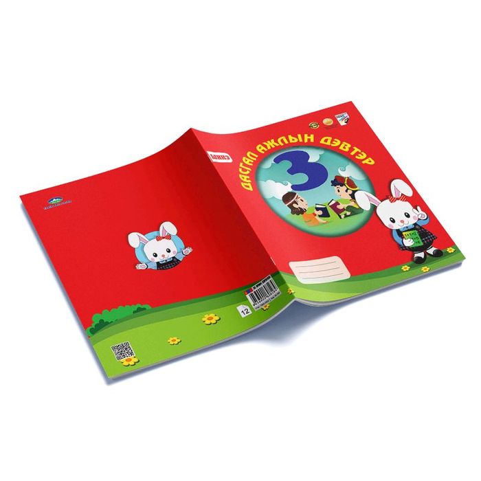 Дасгал ажлын дэвтэр 3 