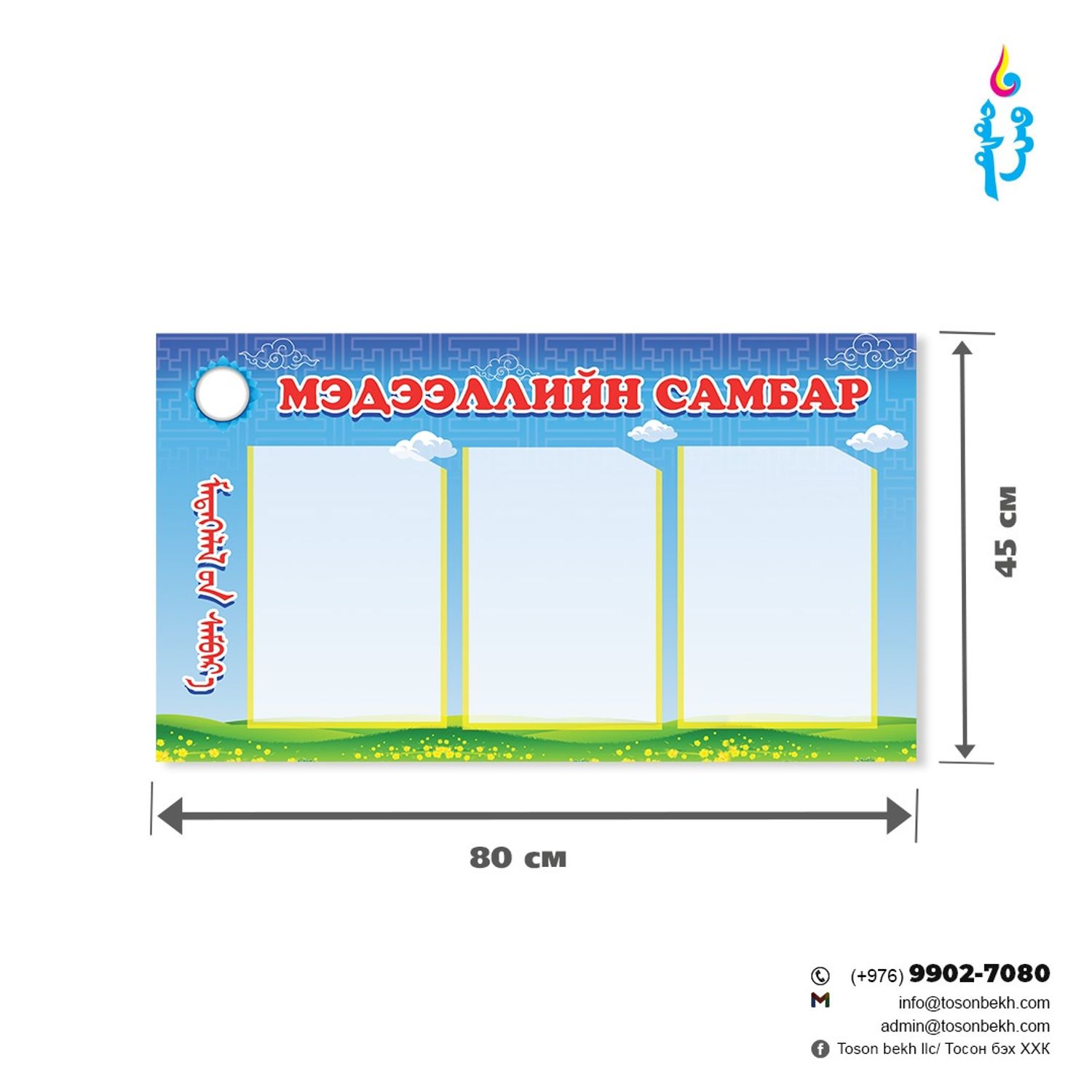 Мэдээллийн самбар