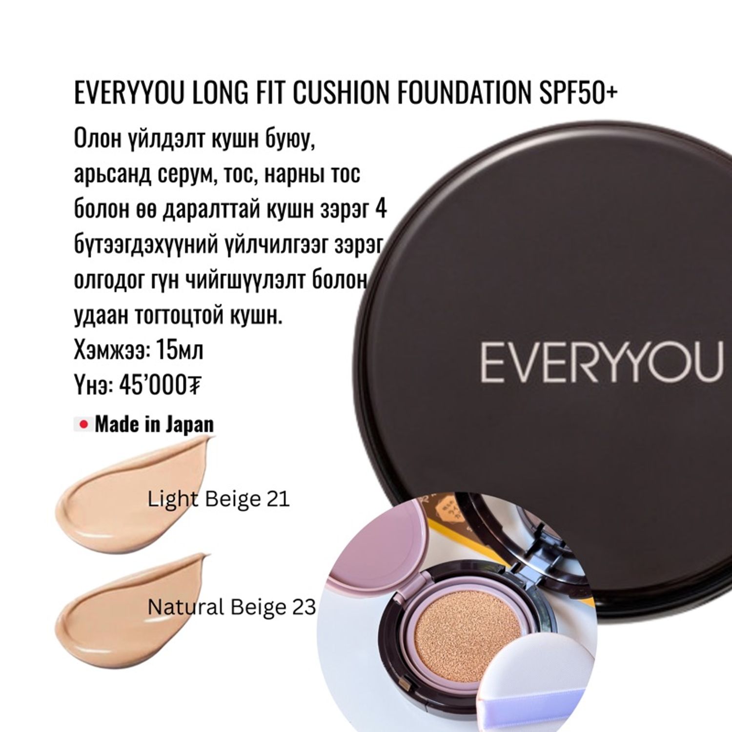 Long Fit Cushion Foundation