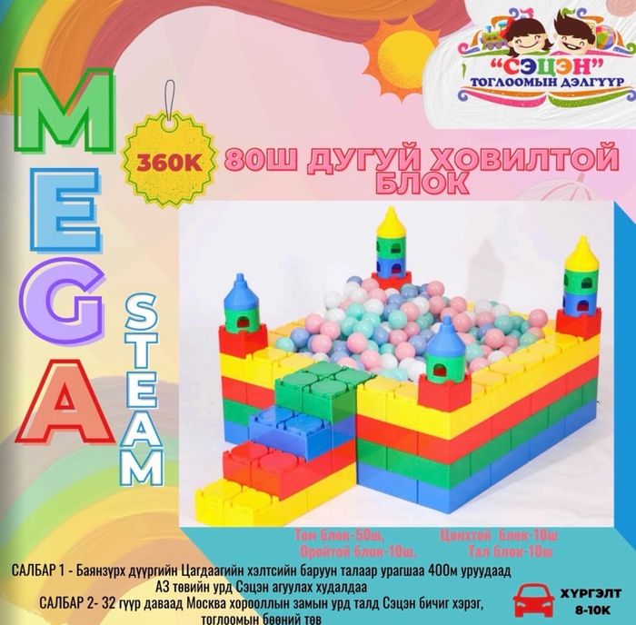 80ш дугуй ховилтой МЕГА БЛОК