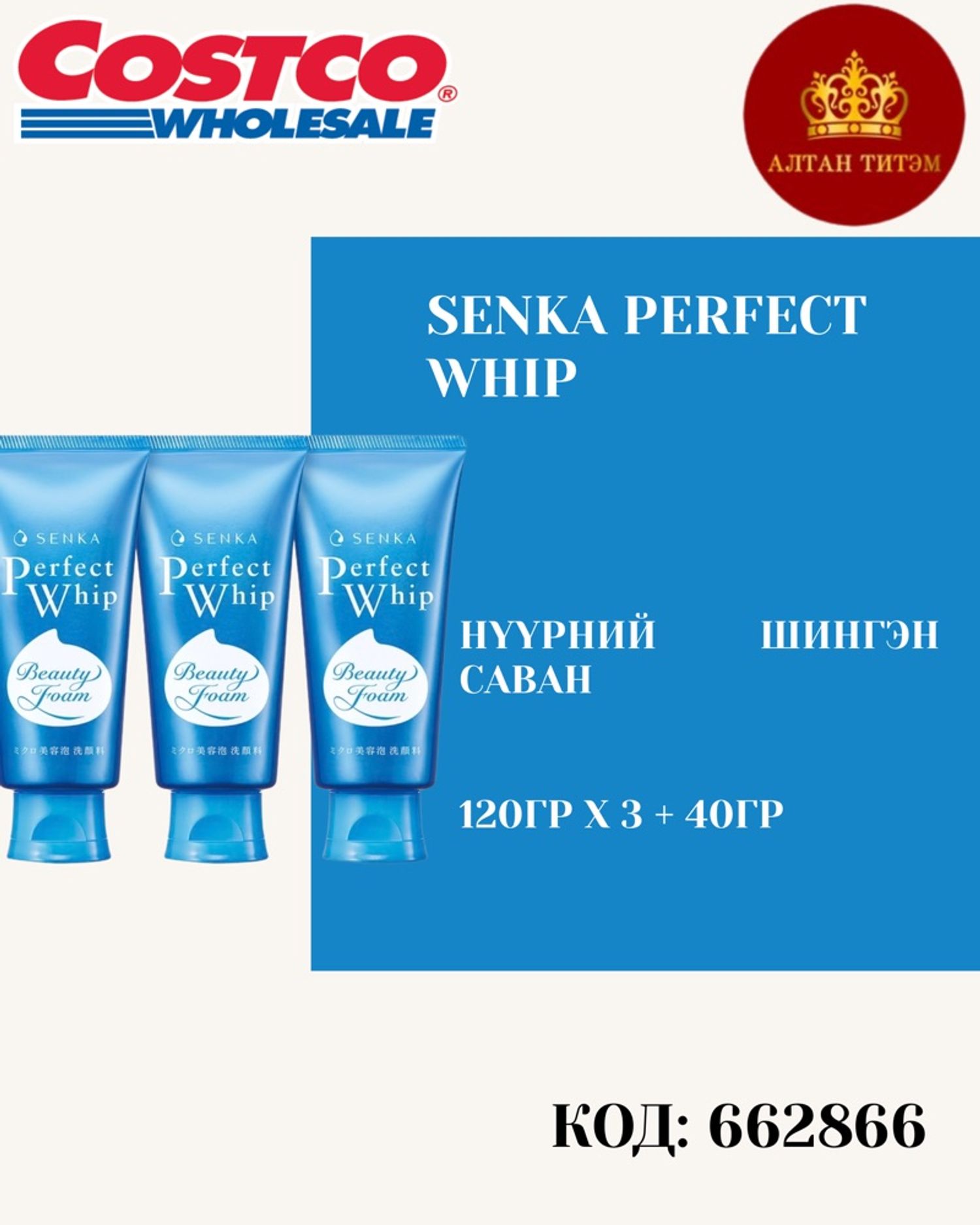 Senka cleanser 120гр*3 +40гр