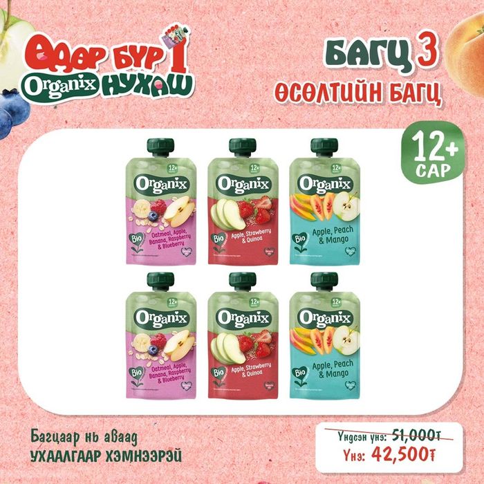 Багц 3- Өсөлтийн багц (12+ сар)