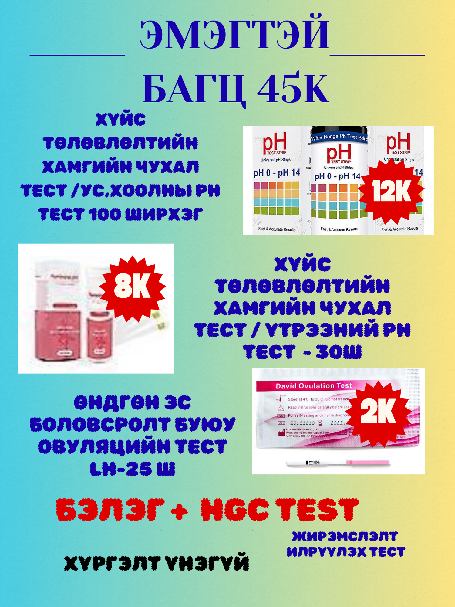 Эмэгтэйчүүдийн багц 1