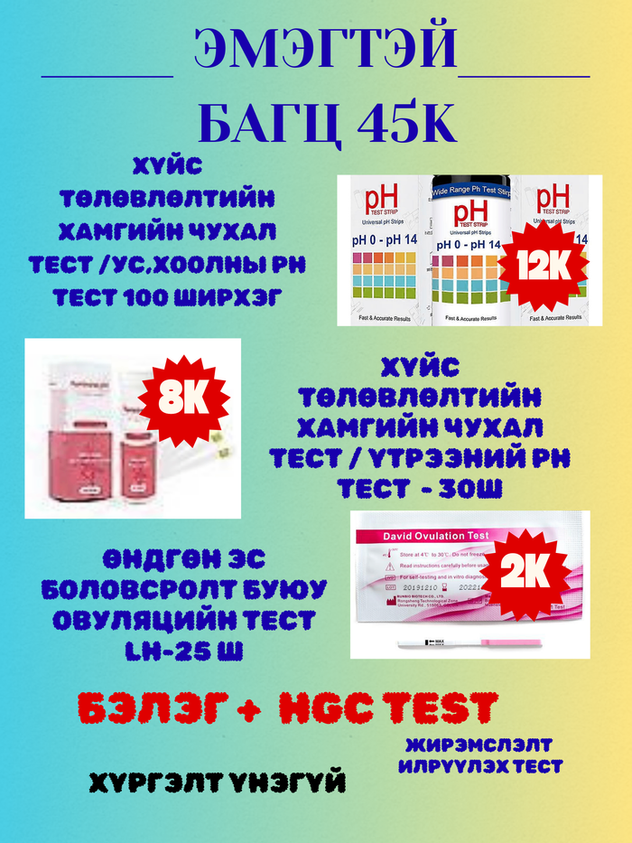 Эмэгтэйчүүдийн багц 1