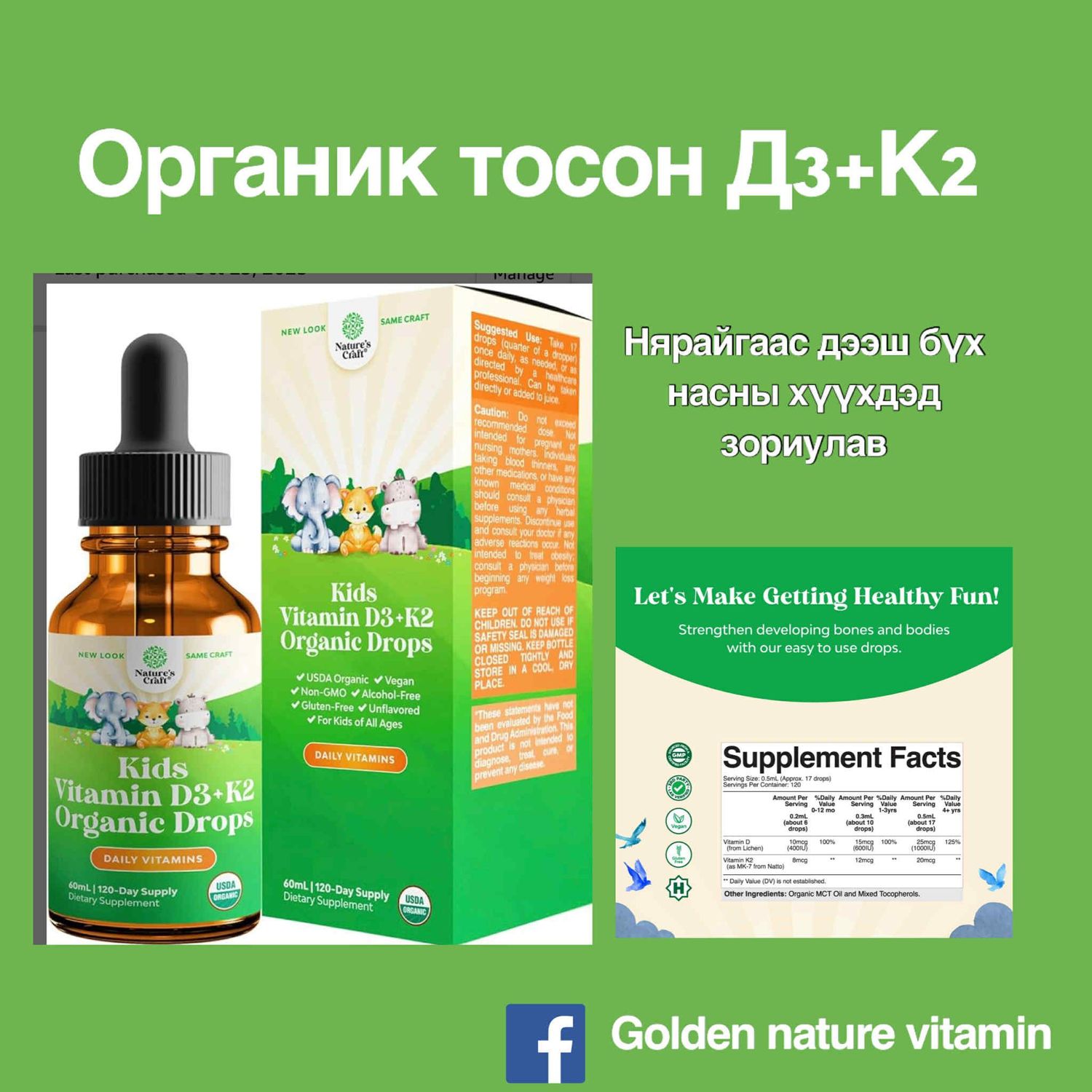 Хүүхдийн тосон Д3+К2