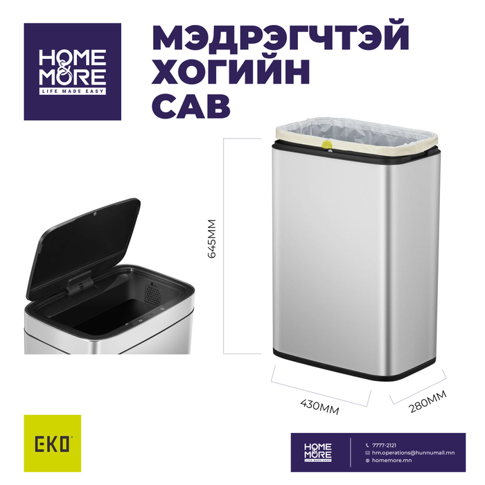 EKO EK9265 МЭДРЭГЧТЭЙ ХОГИЙН САВ 45Л