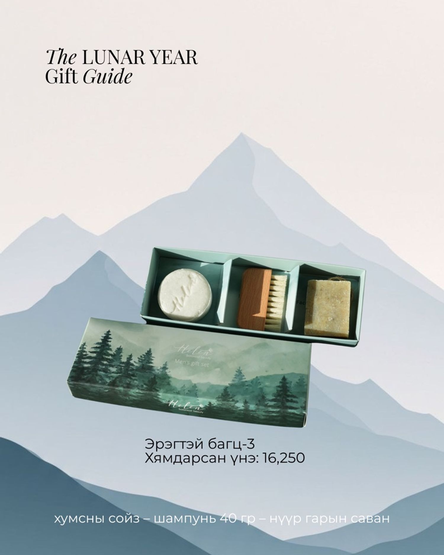 Эрэгтэй багц-3