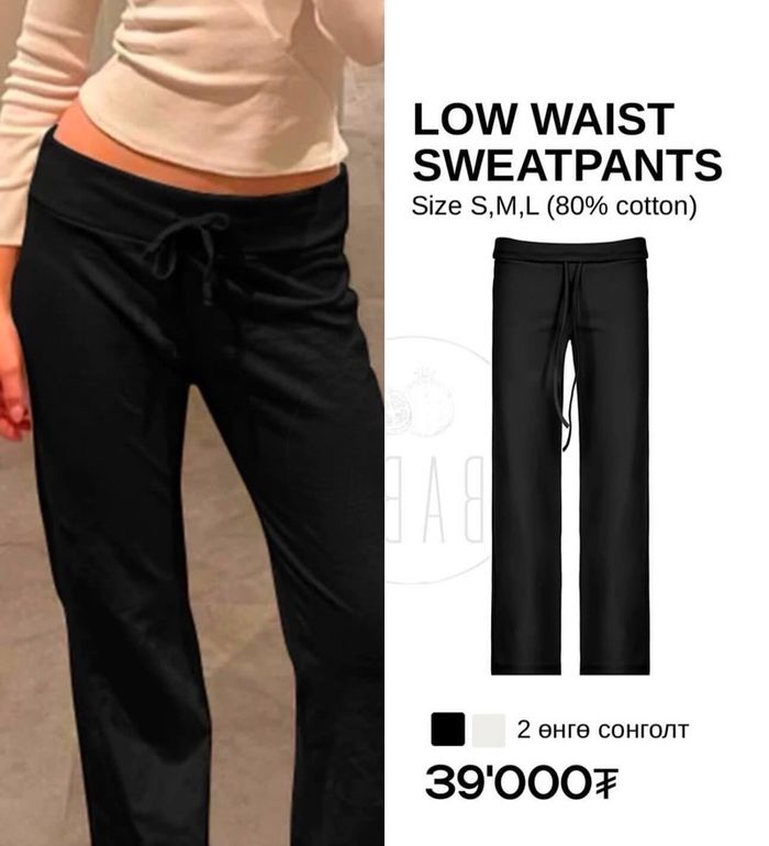 LOW WAIST SWEATPANTS (хар өнгө)