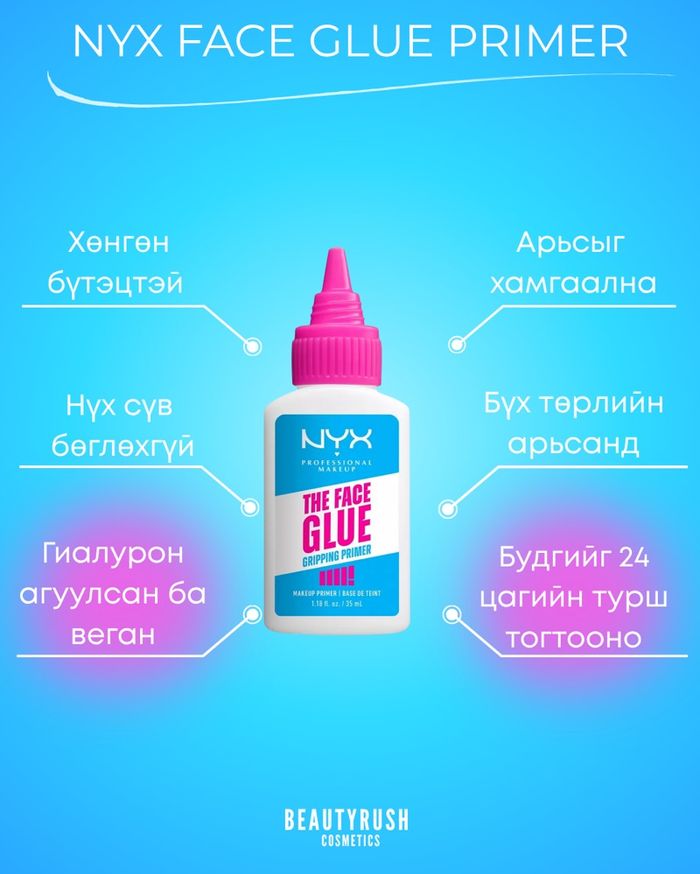Nyx glue primer
