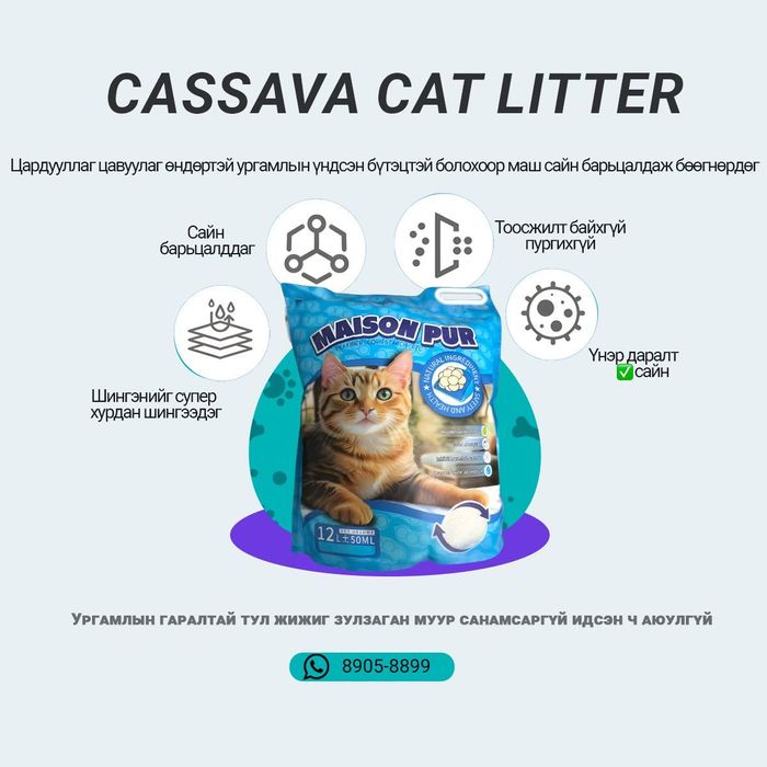 Cassava - Муурны элс