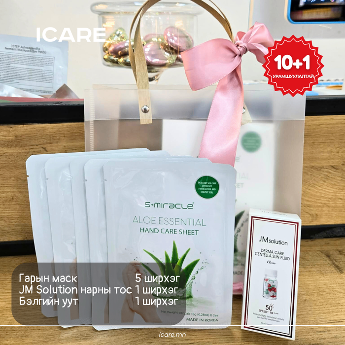 Гарын масктай бэлгийн багц