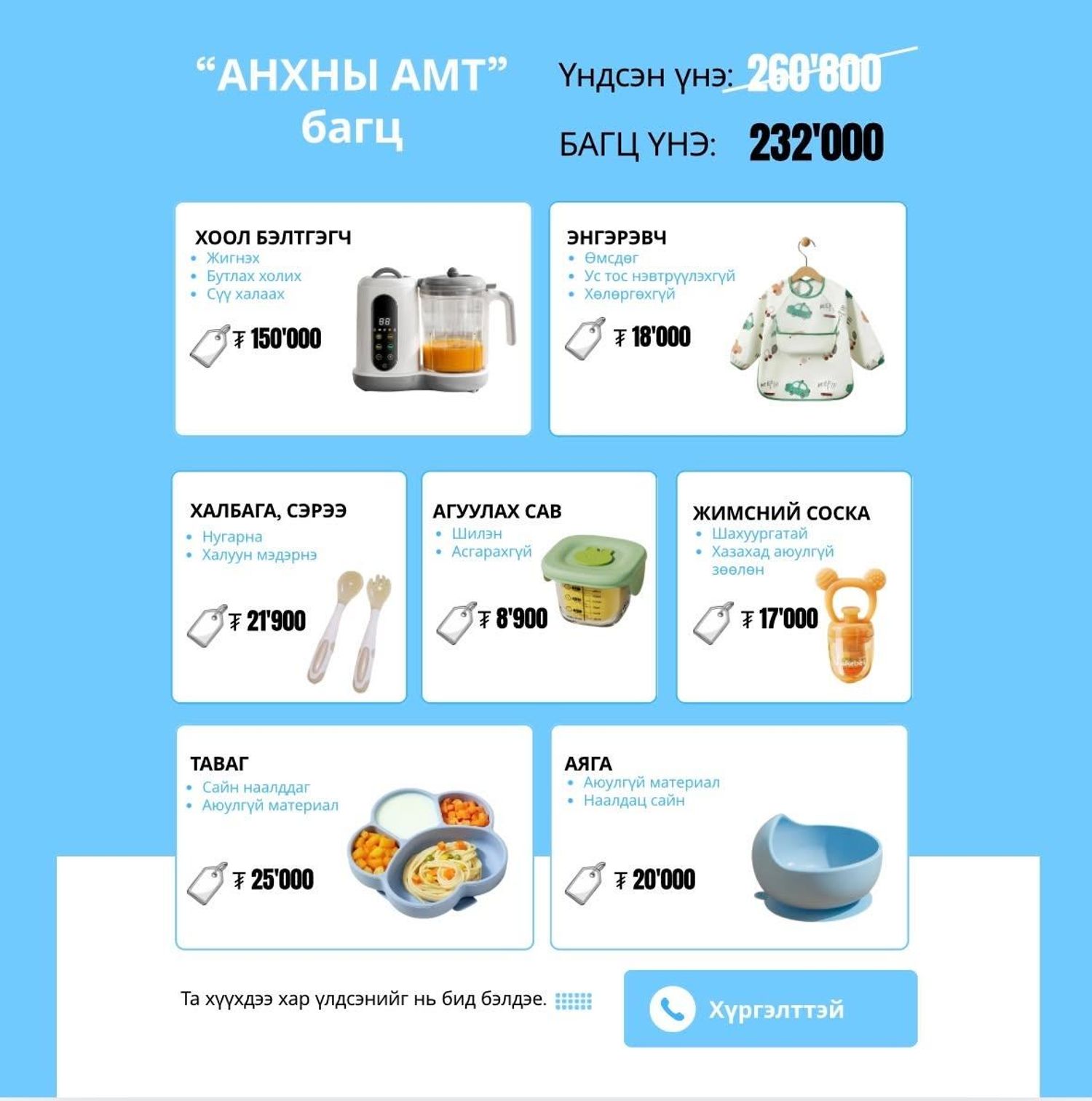  Анхны амт багц