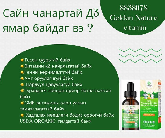 Хүүхдийн тосон Д3+К2