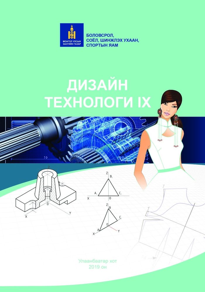 Дизайн технологи-IX