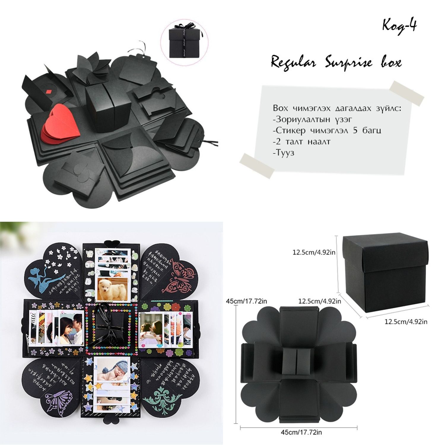 Сурпрайз боксны бэлдэц