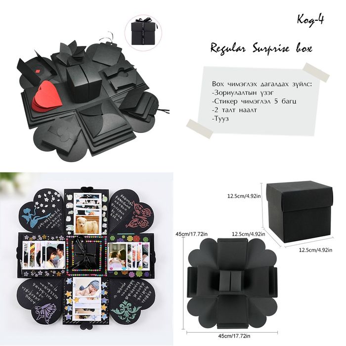 Сурпрайз боксны бэлдэц