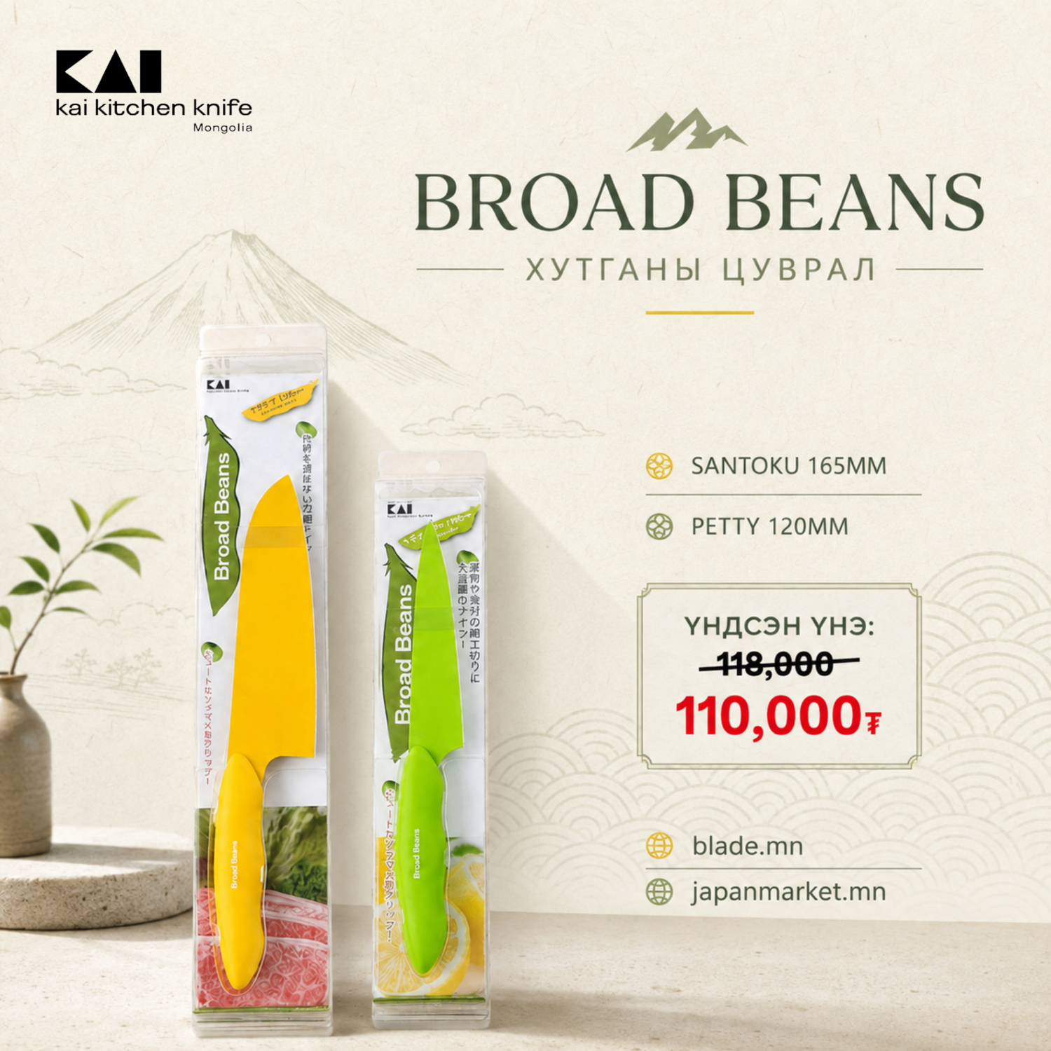 Kai Broad Beans хутганы "ХЯМДРАЛТАЙ БАГЦ-1"