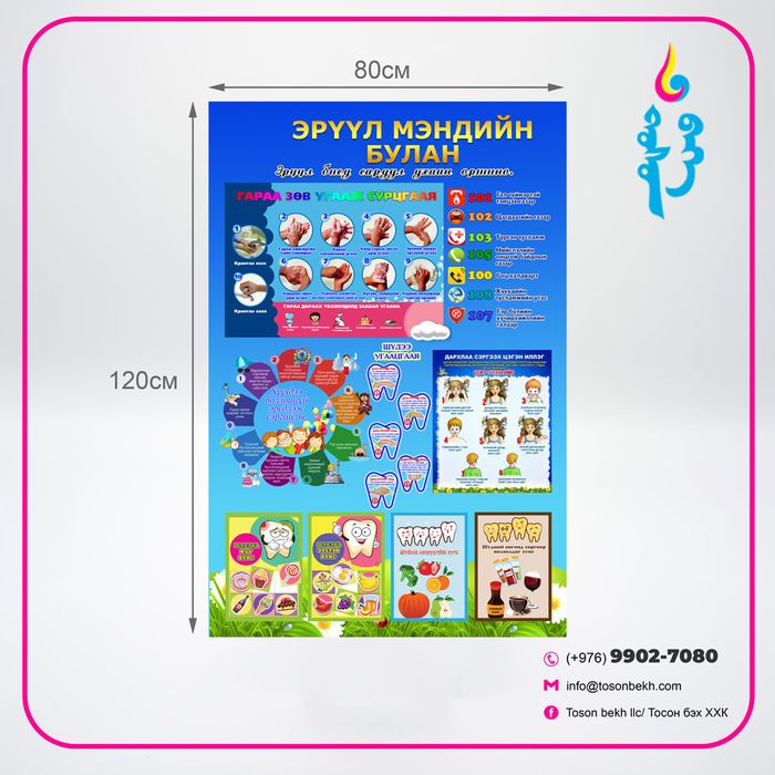 Эрүүл мэндийн булан