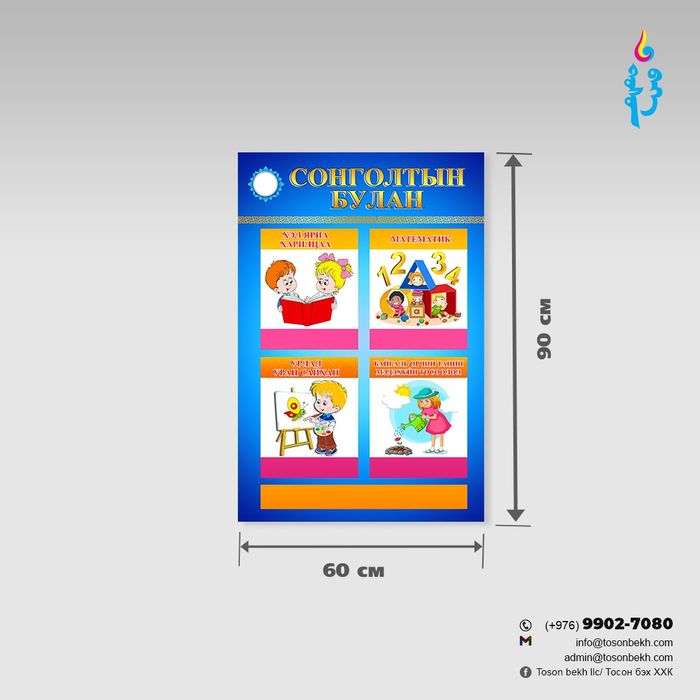 Сонголтын булан