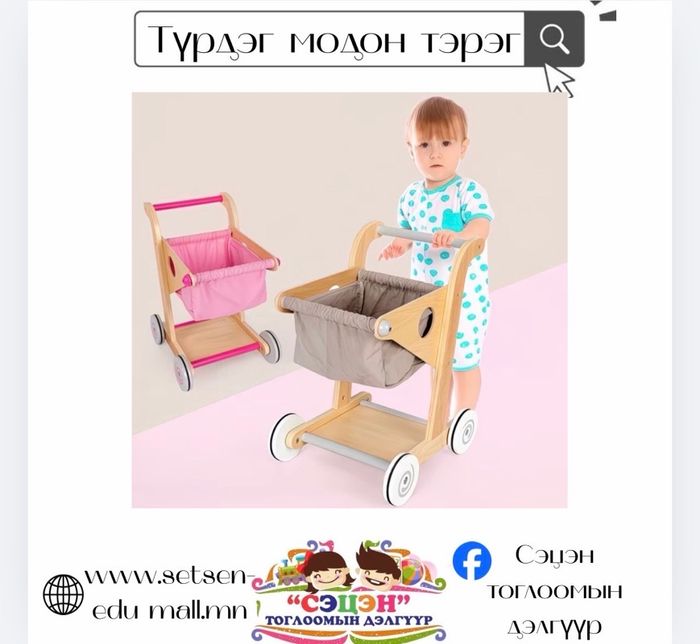 Түрдэг модон тэрэг