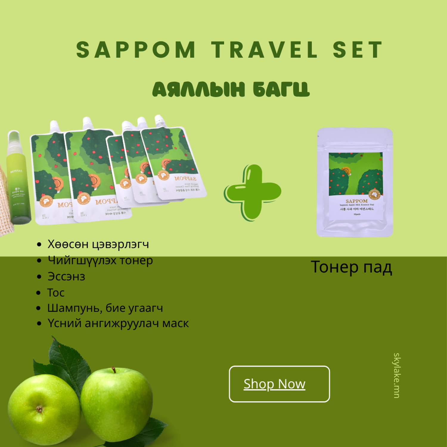 Eco travel pocket set + toner pad - Aяллын багц