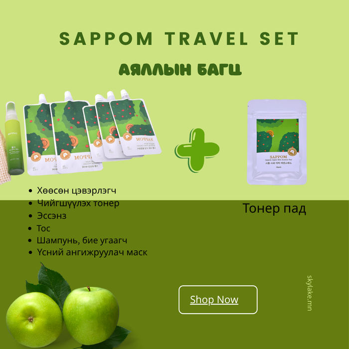 Eco travel pocket set + toner pad - Aяллын багц