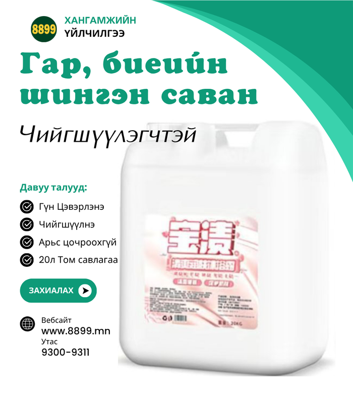 Гар, Биеийн Угаагч - Зөөлөн Чийгшүүлэгч