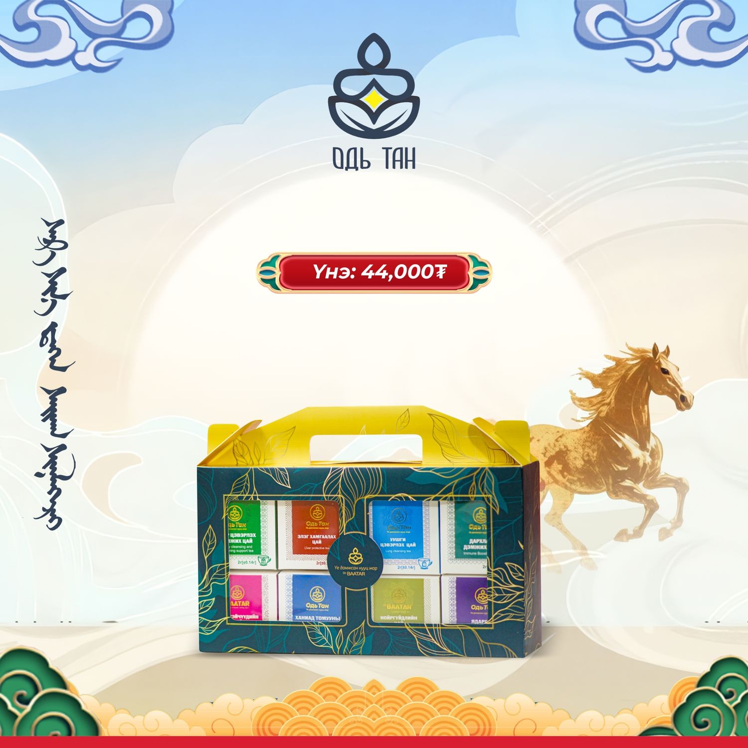 Сар шинийн бэлгийн багц