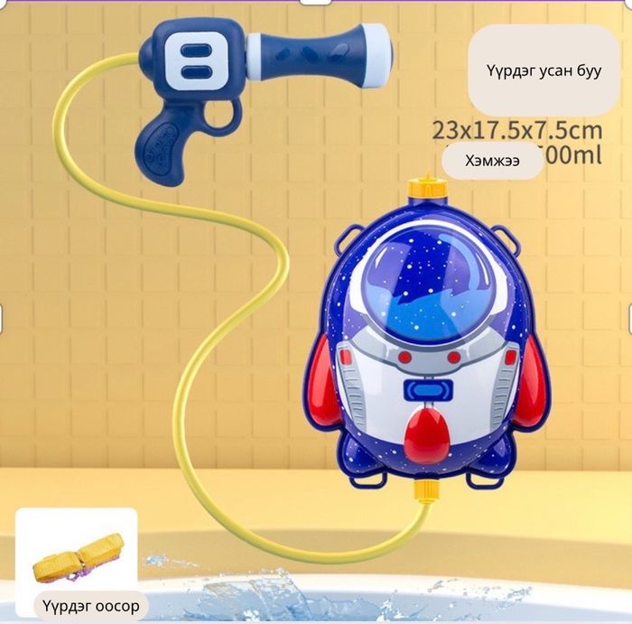Үүрдэг усан буу 🔫