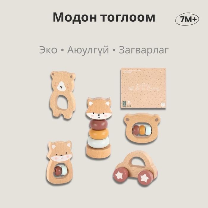 Модон тоглоом - Үнэгтэй