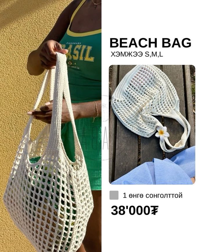 Beach Bag