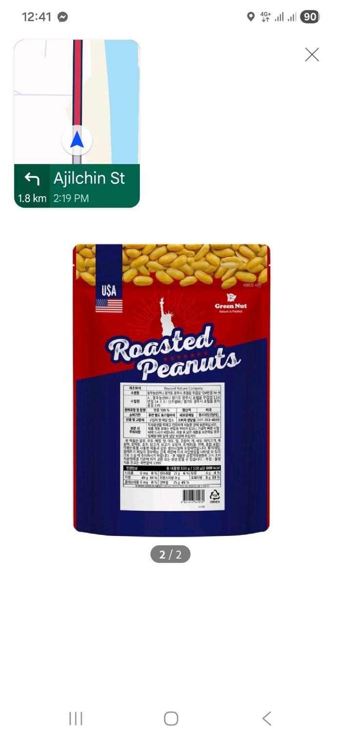 Газрын самар (хуурсан) 500 гр