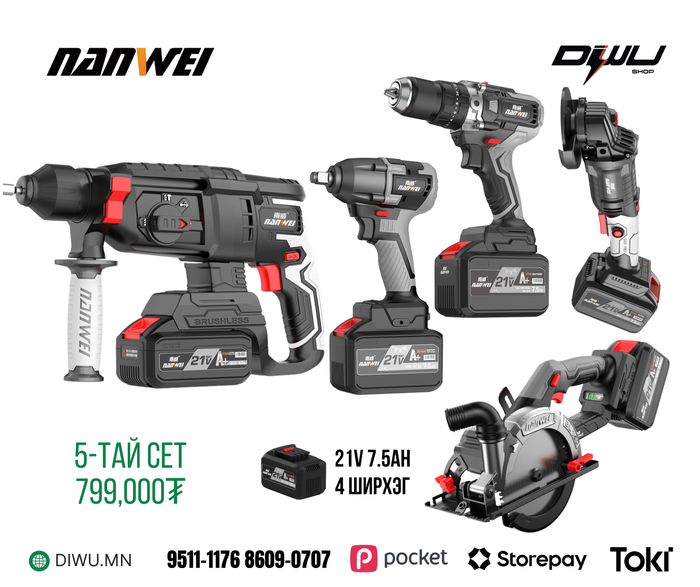 Nanwei 5-тай сет