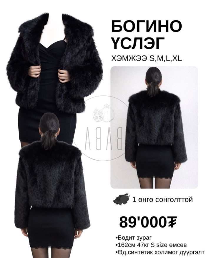 Үслэг-богино