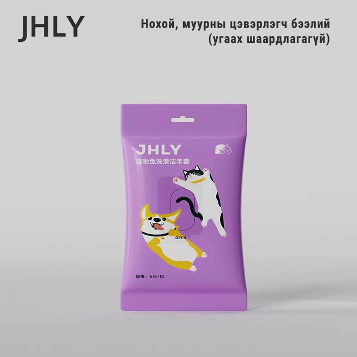 JHLY Pet Cleaning glove - Цэвэрлэгч бээлий (Угаах шаардлагагүй)