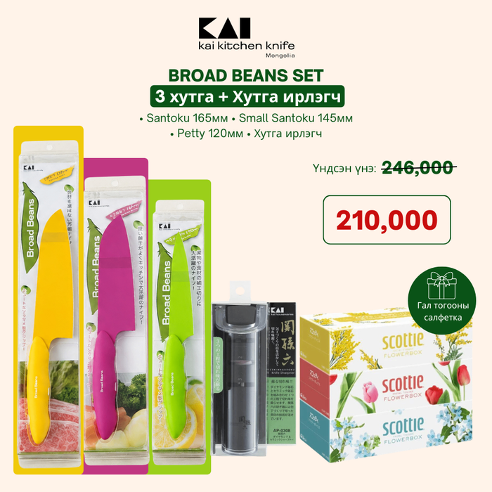 Kai Broad Beans хутганы "ХЯМДРАЛТАЙ БАГЦ-9"