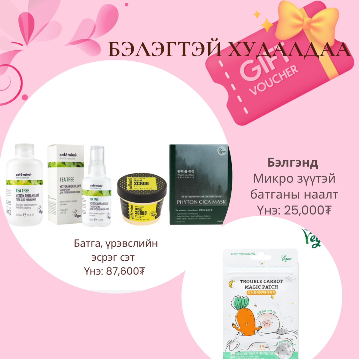  Acne Care бэлэгтэй сэт 