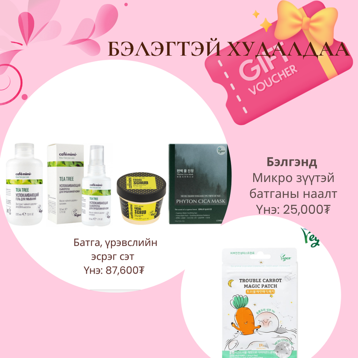  Acne Care бэлэгтэй сэт 