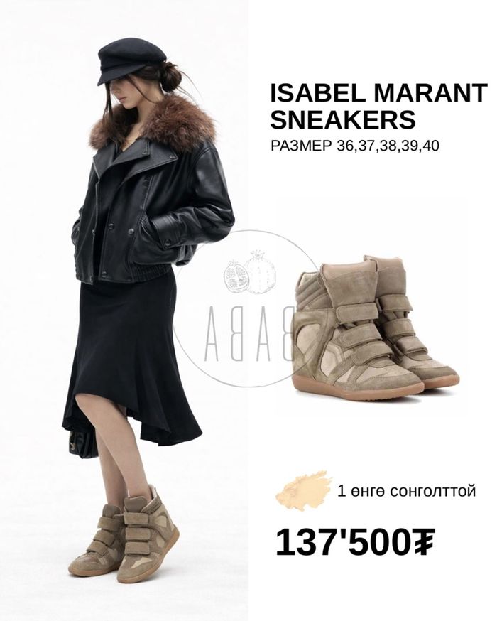 ISABEL MARANT SNEAKERS