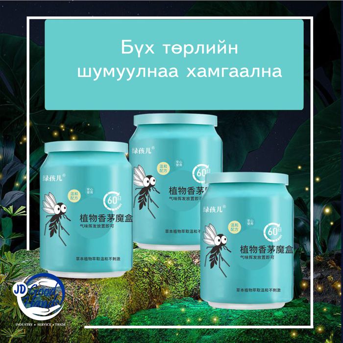 Шумуул шавьж үргээгч - тасалгаанд хэрэглэнэ  -3ш