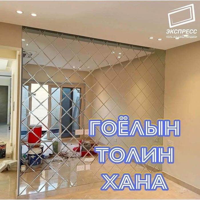Гоёлын толин хана