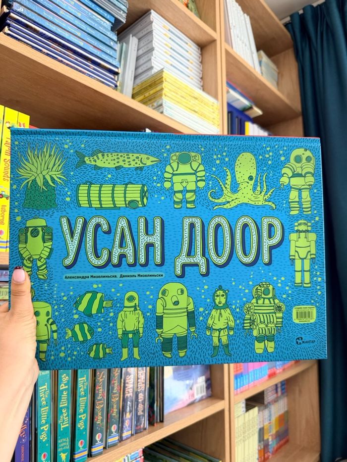 Газар доор, Усан доор