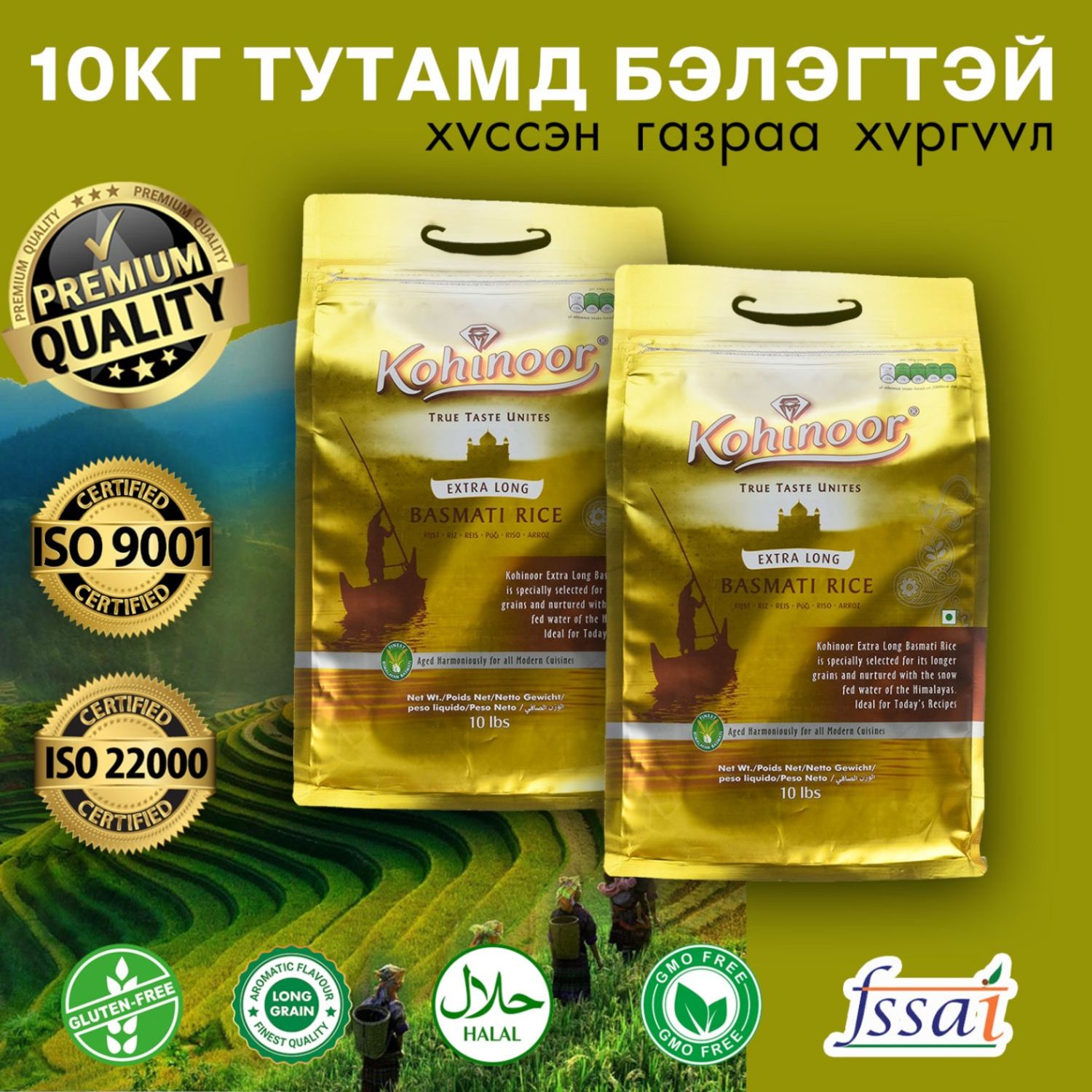 10кг Kohinoor - тансаг зэрэглэлийн органик басмати будаа 